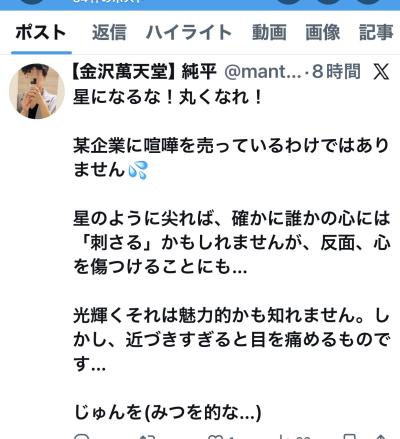 純平 (35) 金沢 萬天堂 / 出張性感マッサージ