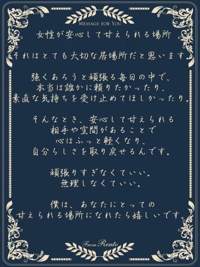 れんと (29) 大阪 萬天堂 / 出張性感マッサージ