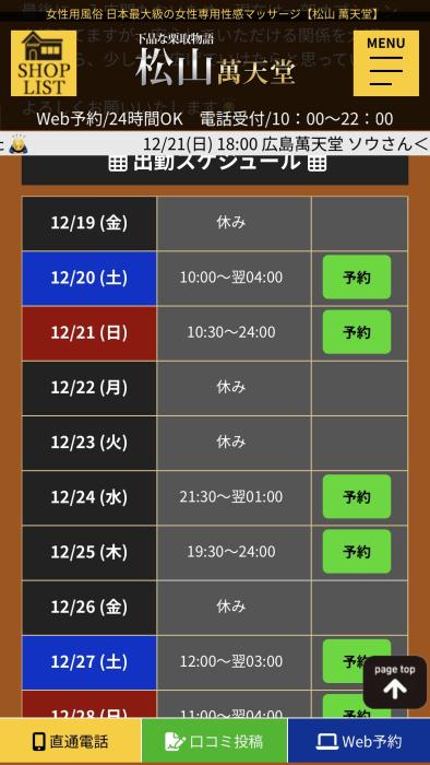 怜央 (29) 松山 萬天堂 / 出張性感マッサージ