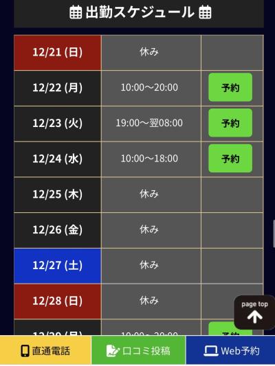 クリスマスの出勤について🎄 加賀美 (30) 静岡県（出張性感マッサージ