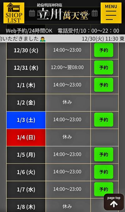 立也 (59) 立川 萬天堂 / 出張性感マッサージ