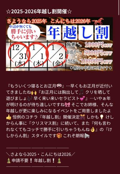 年末年始の年越しイベントです！ 聖奈 (41) 群馬県（出張性感マッサージ