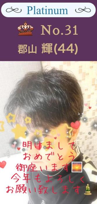 輝 (44) 郡山 萬天堂 / 出張性感マッサージ