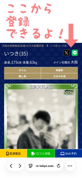 いつき (35) 大阪 萬天堂 / 出張性感マッサージ