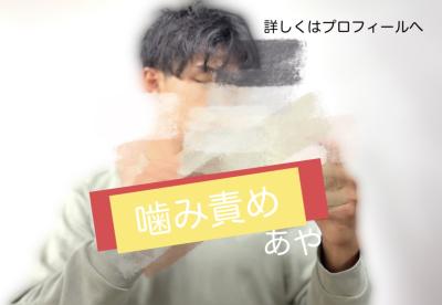 前戯って僕は長めにするタイプです〜萬天堂 あや (29) 和歌山県（出張性感マッサージ