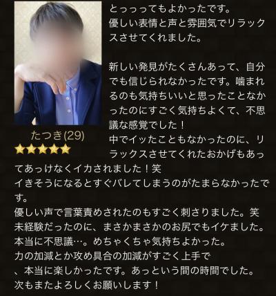 口コミ紹介（Mの方はみてね たつき (30) 千葉県（出張性感マッサージ