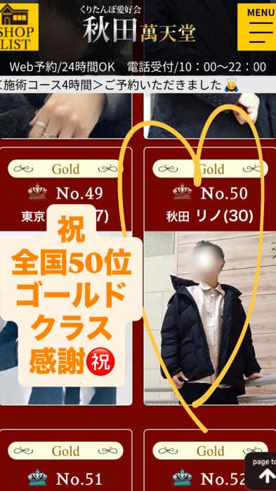 リノ (30) 盛岡 萬天堂 / 出張性感マッサージ