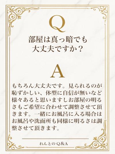 Q＆A🫶 れんと (29) 大阪府（出張性感マッサージ