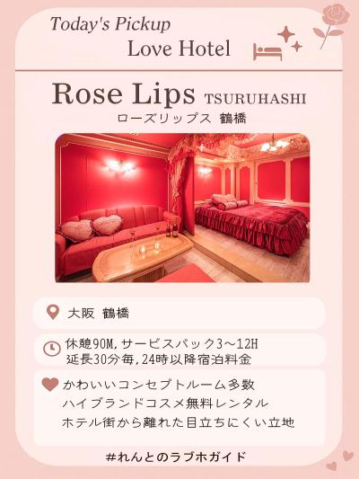 Pickup Love Hotel🏩～鶴橋～ れんと (29) 大阪府（出張性感マッサージ