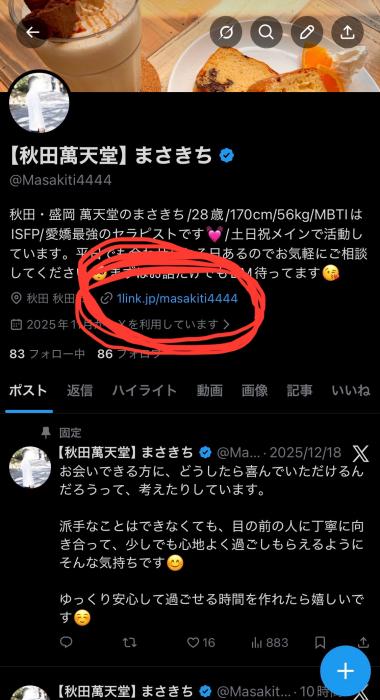 まさきち (28) 秋田 萬天堂 / 出張性感マッサージ