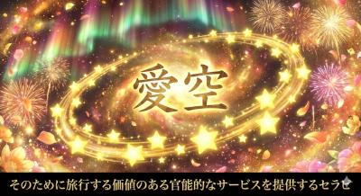 愛空 (47) 横浜 萬天堂 / 出張性感マッサージ