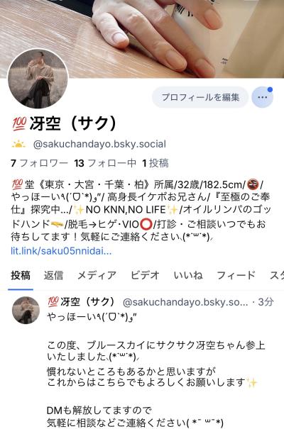 冴空 (32) 大宮 萬天堂 / 出張性感マッサージ