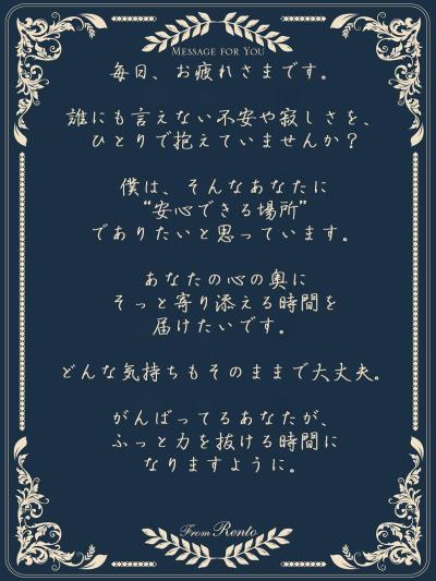 れんと (29) 大阪 萬天堂 / 出張性感マッサージ