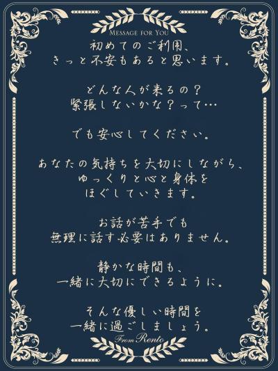 れんと (29) 大阪 萬天堂 / 出張性感マッサージ