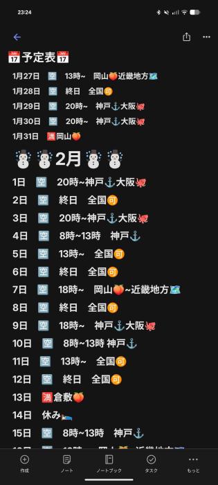 予定📅 とも (32) 京都府（出張性感マッサージ