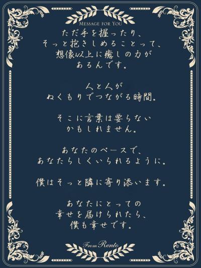 れんと (29) 大阪 萬天堂 / 出張性感マッサージ