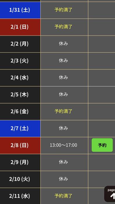 ご予約についてのご案内 しょうご (40) 広島県（出張性感マッサージ
