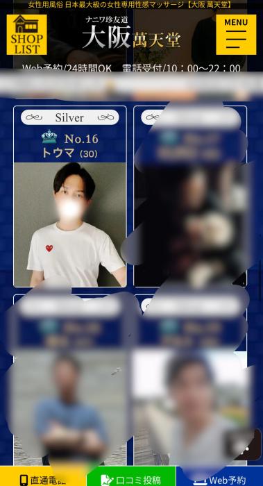 トウマ (30) 京都 萬天堂 / 出張性感マッサージ
