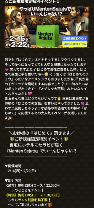 冴空 (32) 大宮 萬天堂 / 出張性感マッサージ