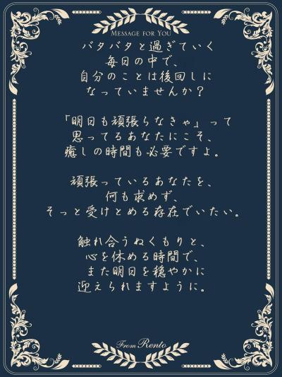 れんと (29) 大阪 萬天堂 / 出張性感マッサージ