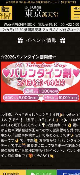 翠 (43) 東京 萬天堂 / 出張性感マッサージ