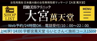 らいと (30) 大宮 萬天堂 / 出張性感マッサージ