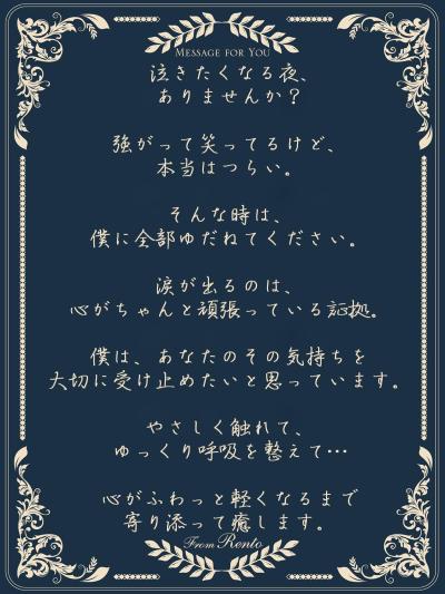 れんと (29) 大阪 萬天堂 / 出張性感マッサージ