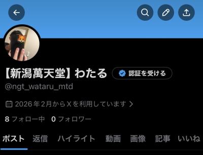 わたる (25) 新潟 萬天堂 / 出張性感マッサージ