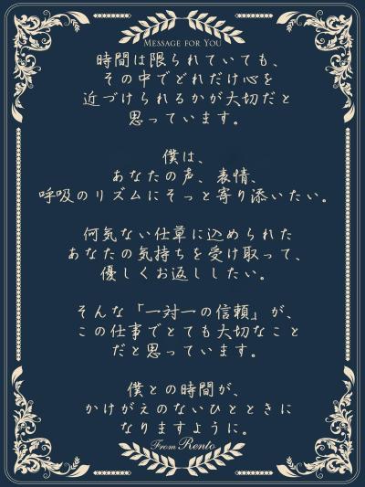 れんと (29) 大阪 萬天堂 / 出張性感マッサージ