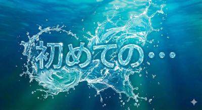 初めての 愛空 (47) 神奈川県（出張性感マッサージ