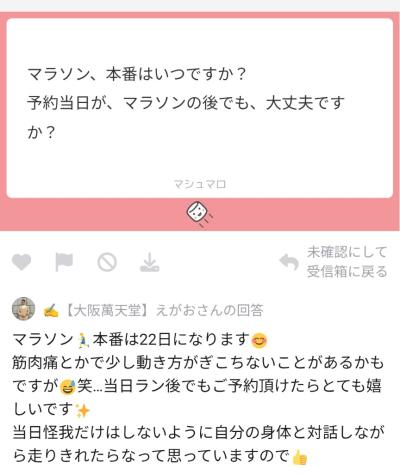 えがお (47) 京都 萬天堂 / 出張性感マッサージ