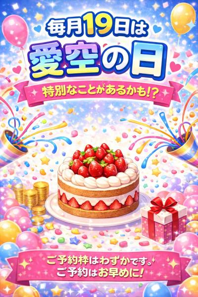 愛空 (47) 横浜 萬天堂 / 出張性感マッサージ