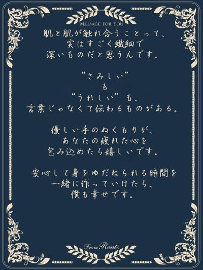 れんと (29) 大阪 萬天堂 / 出張性感マッサージ