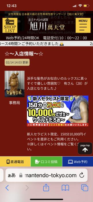 有 (28) 旭川 萬天堂 / 出張性感マッサージ