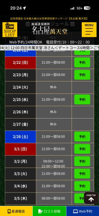 奏羽 (43) 名古屋 萬天堂 / 出張性感マッサージ
