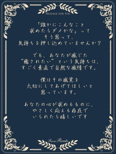 Message🫶 れんと (29) 大阪府（出張性感マッサージ