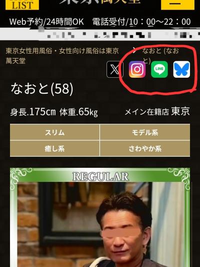 なおと (58) 東京 萬天堂 / 出張性感マッサージ