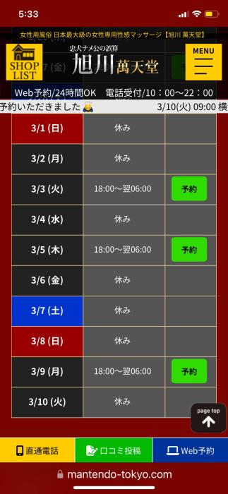有 (28) 旭川 萬天堂 / 出張性感マッサージ