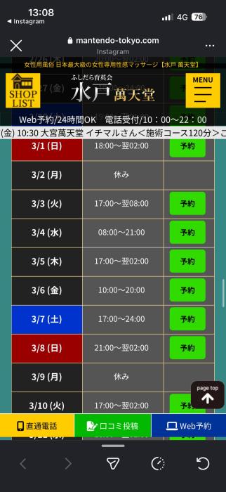 空舞 (22) 水戸 萬天堂 / 出張性感マッサージ