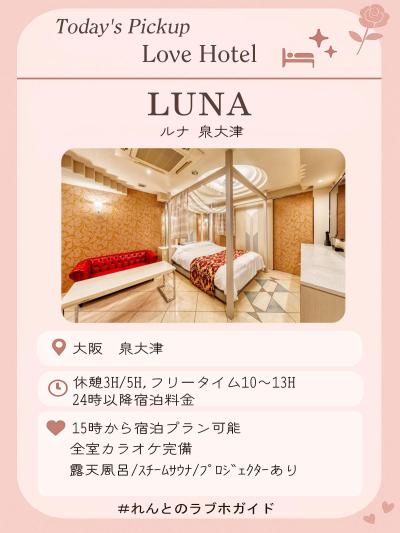 Pickup Love Hotel🏩～泉大津～ れんと (29) 大阪府（出張性感マッサージ