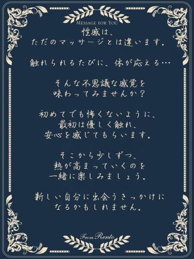 Message🫶 れんと (29) 大阪府（出張性感マッサージ