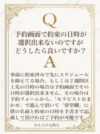 Q＆A🫶 れんと (29) 大阪府（出張性感マッサージ