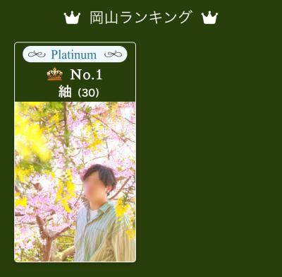 2月🍫→3月🎎 紬 (30) 岡山県（出張性感マッサージ