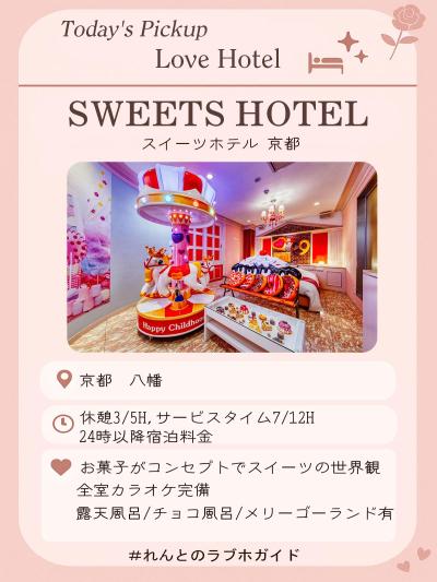 Pickup Love Hotel🏩～京都/八幡～ れんと (29) 大阪府（出張性感マッサージ