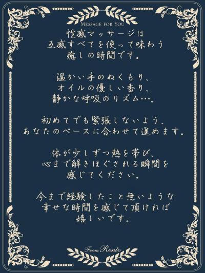Message🫶 れんと (29) 大阪府（出張性感マッサージ