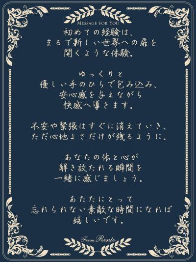 Message🫶 れんと (29) 大阪府（出張性感マッサージ