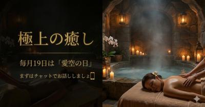 愛空 (47) 横浜 萬天堂 / 出張性感マッサージ