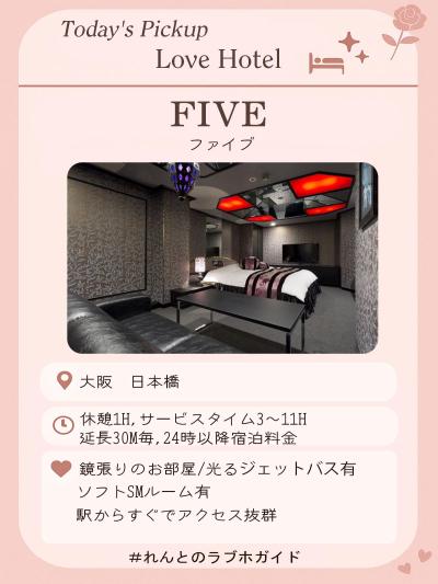 Pickup Love Hotel🏩～日本橋～ れんと (29) 大阪府（出張性感マッサージ