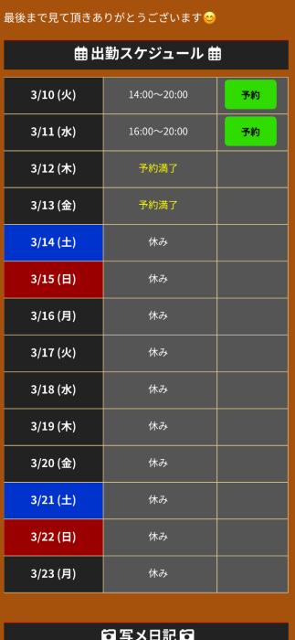光臣 (36) 松山 萬天堂 / 出張性感マッサージ