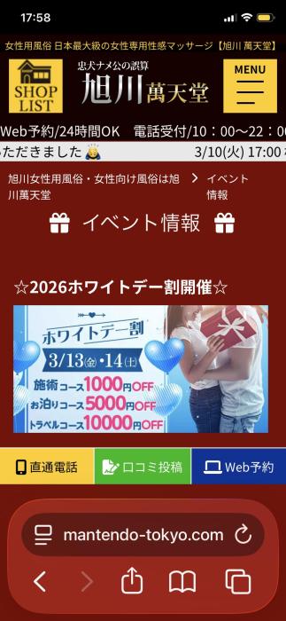 有 (28) 旭川 萬天堂 / 出張性感マッサージ